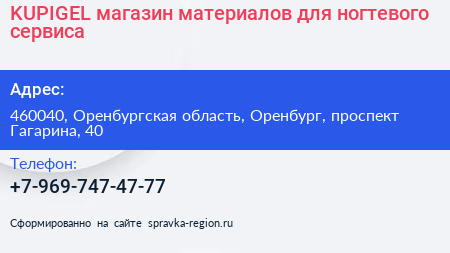 KUPIGEL магазин материалов для ногтевого сервиса - визитка