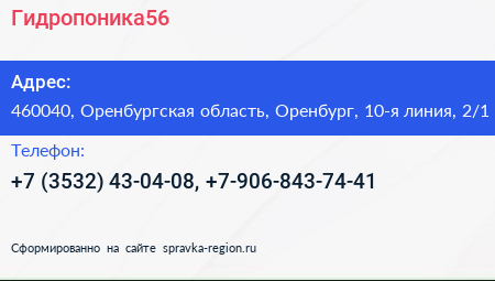 Гидропоника56 - визитка
