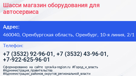 Шасси магазин оборудования для автосервиса - визитка