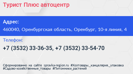 Турист Плюс автоцентр - визитка