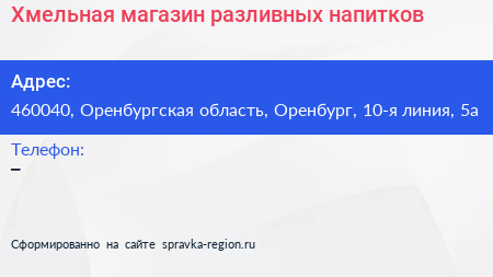 Хмельная магазин разливных напитков - визитка