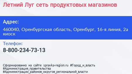 Летний Луг сеть продуктовых магазинов - визитка