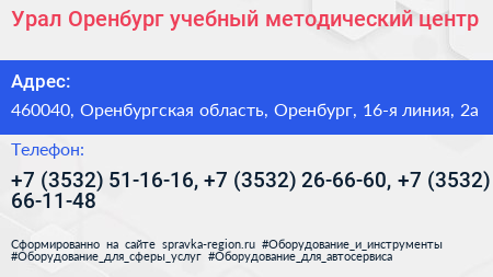 Урал Оренбург учебный методический центр - визитка
