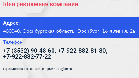 Idea рекламная компания - визитка
