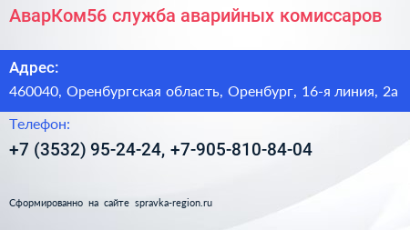 АварКом56 служба аварийных комиссаров - визитка