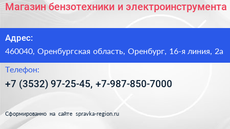 Магазин бензотехники и электроинструмента - визитка