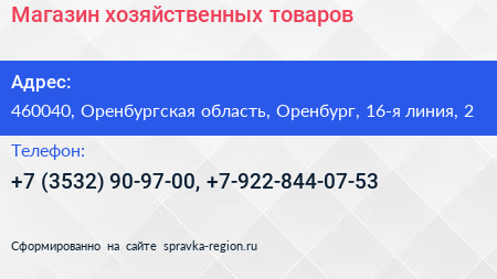 Магазин хозяйственных товаров - визитка