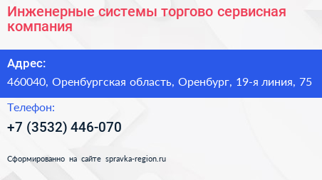 Инженерные системы торгово сервисная компания - визитка
