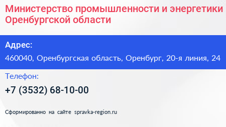 Министерство промышленности и энергетики Оренбургской области - визитка