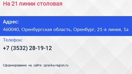На 21 линии столовая - визитка
