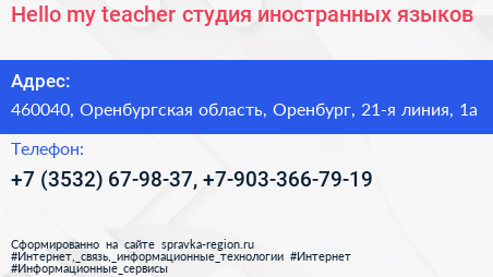 Hello my teacher студия иностранных языков - визитка