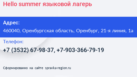 Hello summer языковой лагерь - визитка