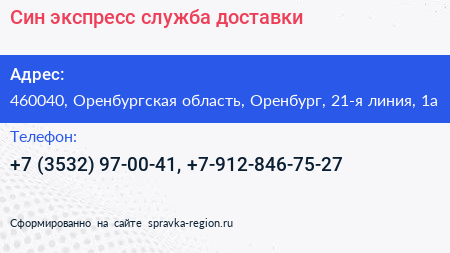 Син экспресс служба доставки - визитка
