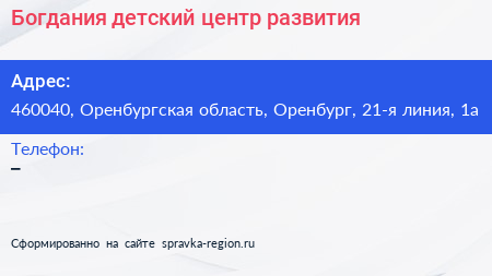 Богдания детский центр развития - визитка