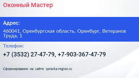 Оконный Мастер - визитка