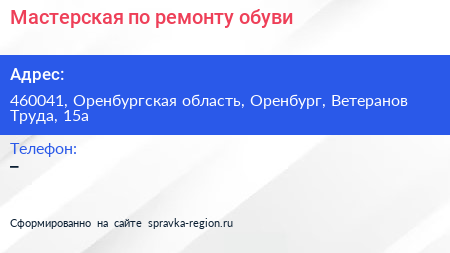 Мастерская по ремонту обуви - визитка