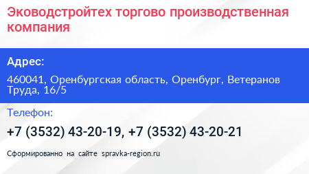 Эководстройтех торгово производственная компания - визитка
