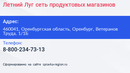 Летний Луг сеть продуктовых магазинов - визитка