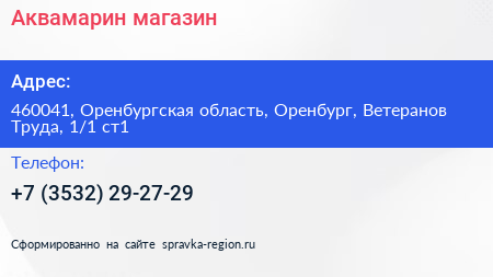 Аквамарин магазин - визитка