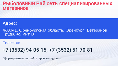 Рыболовный Рай сеть специализированных магазинов - визитка