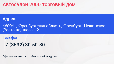 Автосалон 2000 торговый дом - визитка