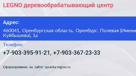 LEGNO деревообрабатывающий центр - визитка