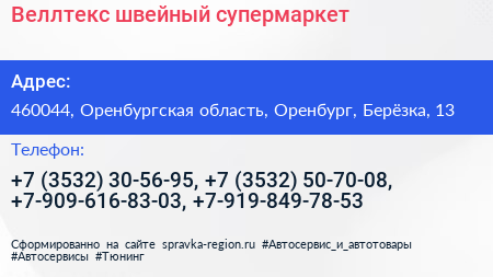Веллтекс швейный супермаркет - визитка