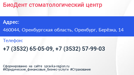 БиоДент стоматологический центр - визитка