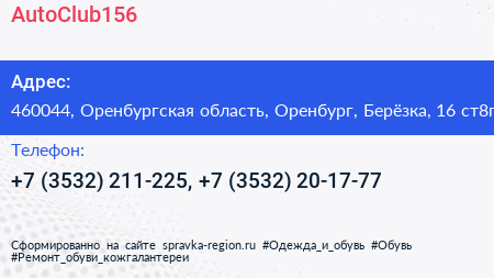 AutoClub156 - визитка