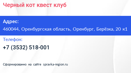 Черный кот квест клуб - визитка