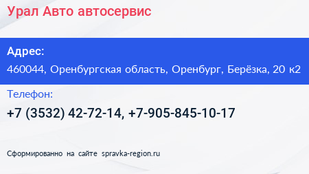 Урал Авто автосервис - визитка