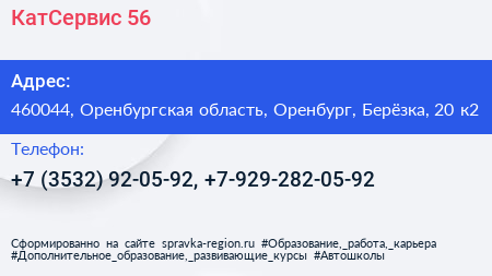КатСервис 56 - визитка