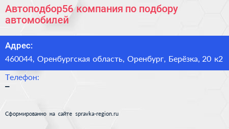 Автоподбор56 компания по подбору автомобилей - визитка