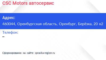 CSC Motors автосервис - визитка