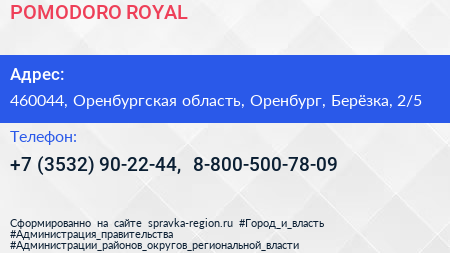 POMODORO ROYAL - визитка