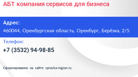 АБТ компания сервисов для бизнеса - визитка