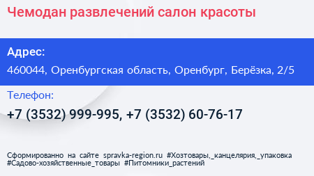 Чемодан развлечений салон красоты - визитка