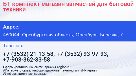 БТ комплект магазин запчастей для бытовой техники - визитка