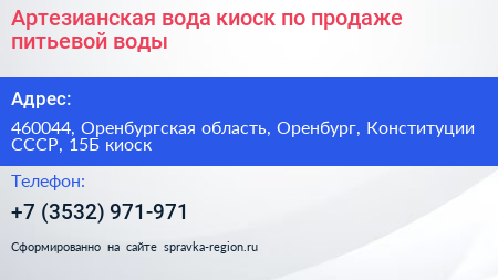 Артезианская вода киоск по продаже питьевой воды - визитка
