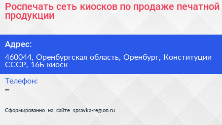 Роспечать сеть киосков по продаже печатной продукции - визитка