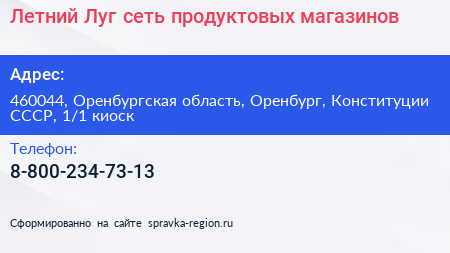 Летний Луг сеть продуктовых магазинов - визитка