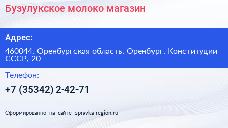 Бузулукское молоко магазин - визитка