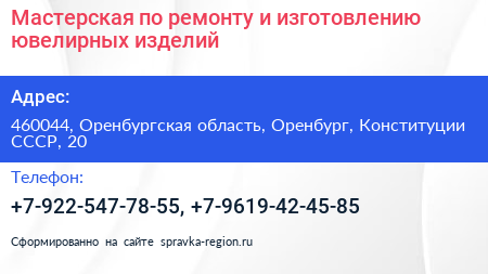 Мастерская по ремонту и изготовлению ювелирных изделий - визитка