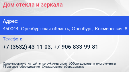 Дом стекла и зеркала - визитка