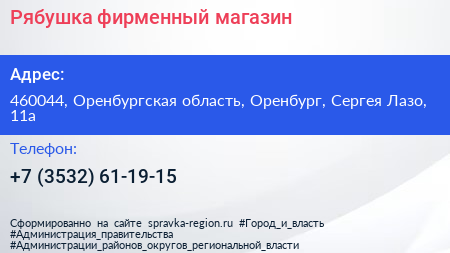 Рябушка фирменный магазин - визитка