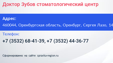Доктор Зубов стоматологический центр - визитка