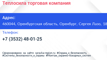 Теплосила торговая компания - визитка