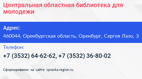 Центральная областная библиотека для молодежи - визитка
