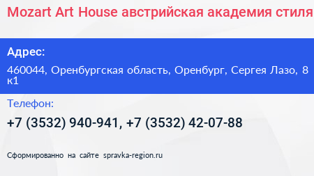 Mozart Art House австрийская академия стиля - визитка