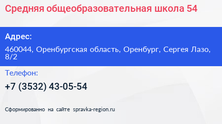 Средняя общеобразовательная школа 54 - визитка